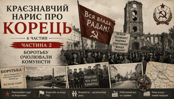 Боротьбу очолювали комуністи